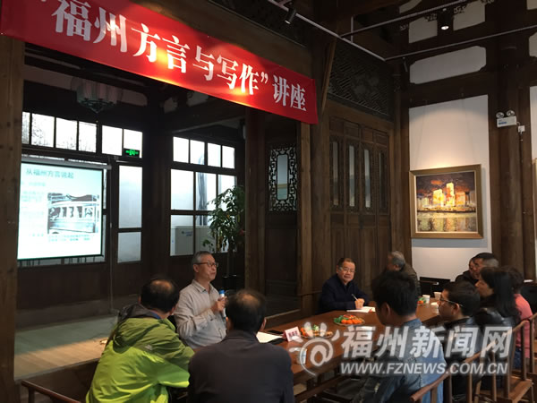 福州文艺创作新篇章 方言与写作交融座谈会在榕举办